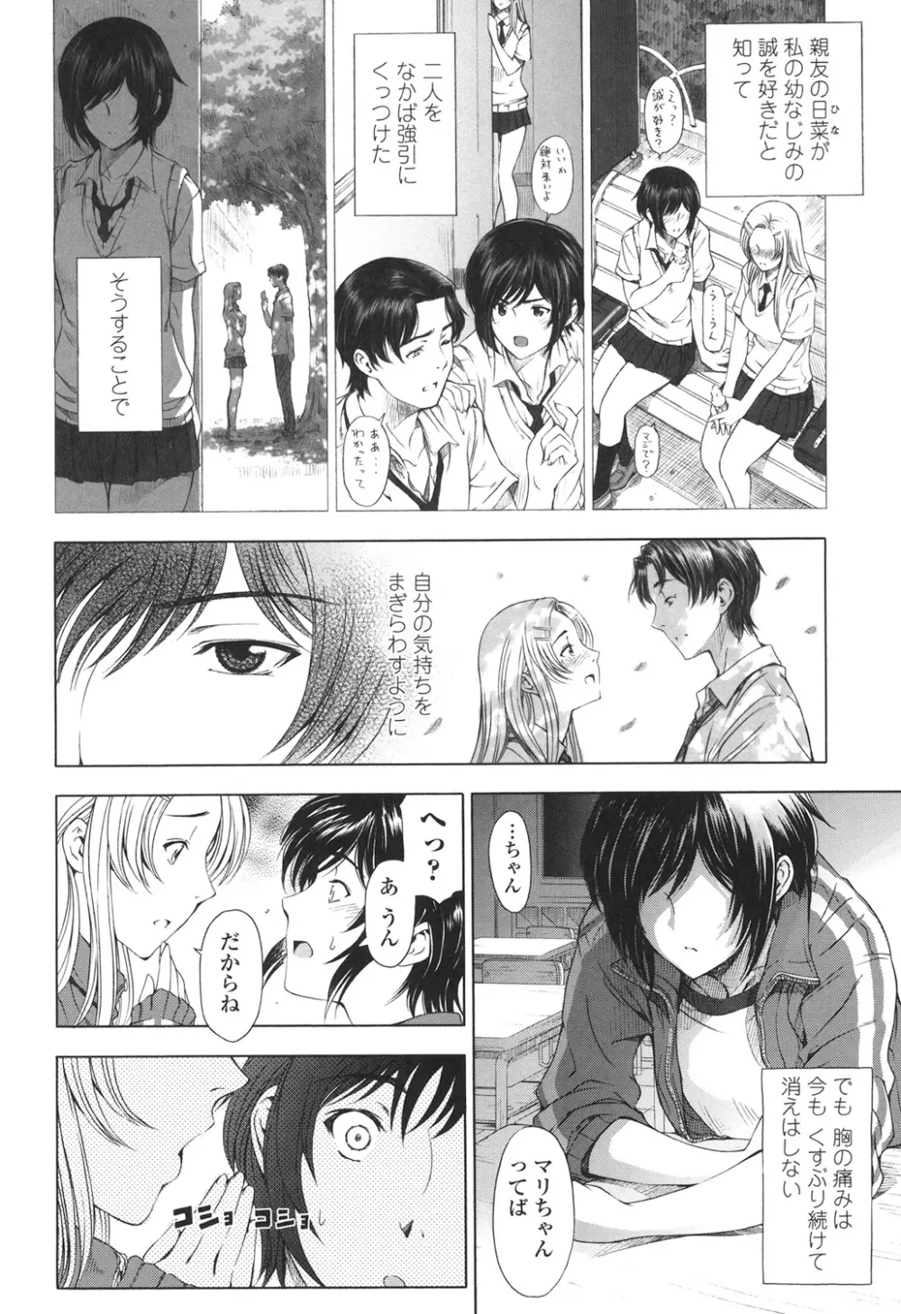 官能の方程式 Page.94