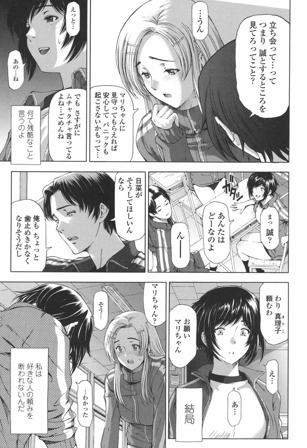 官能の方程式 Page.95