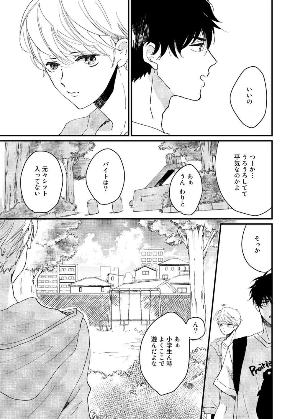 初恋エスケイプ Page.103