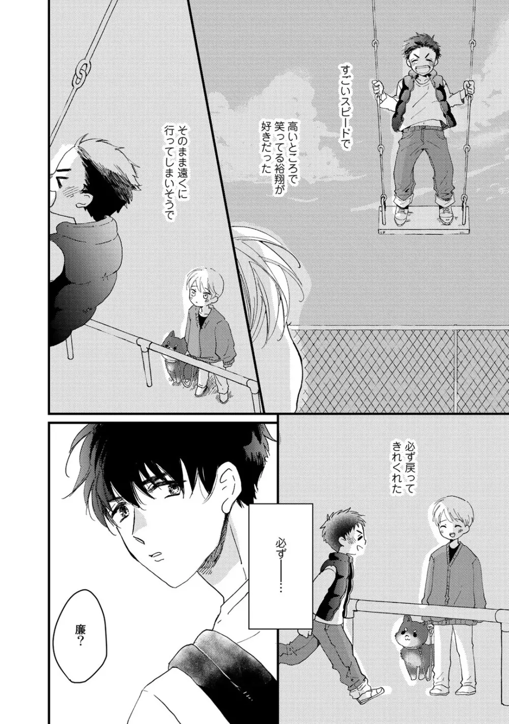 初恋エスケイプ Page.105