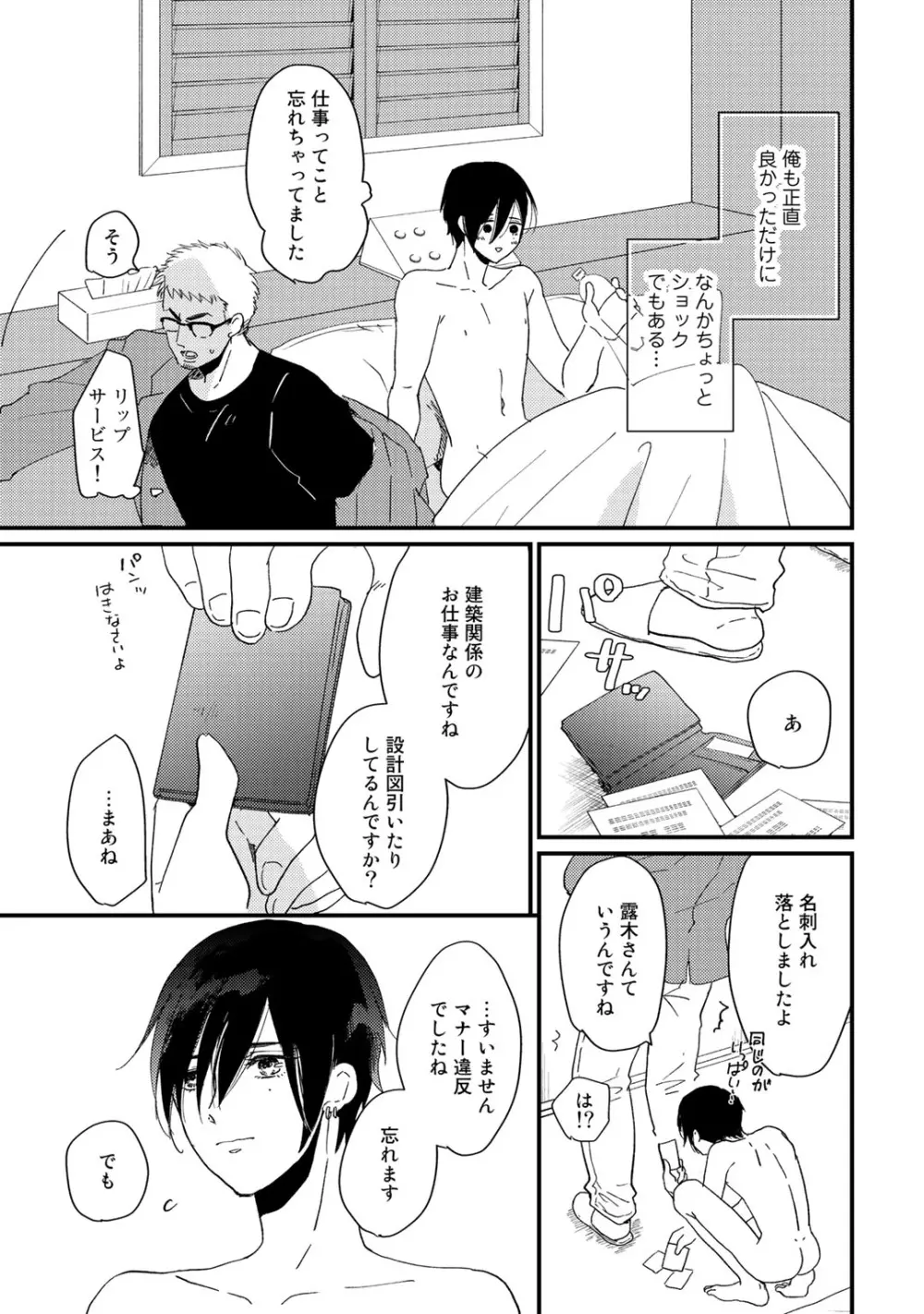 初恋エスケイプ Page.149