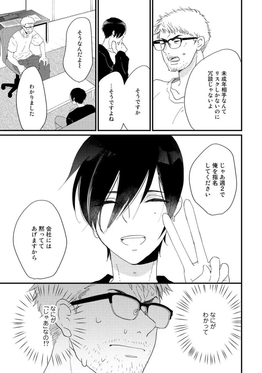 初恋エスケイプ Page.155