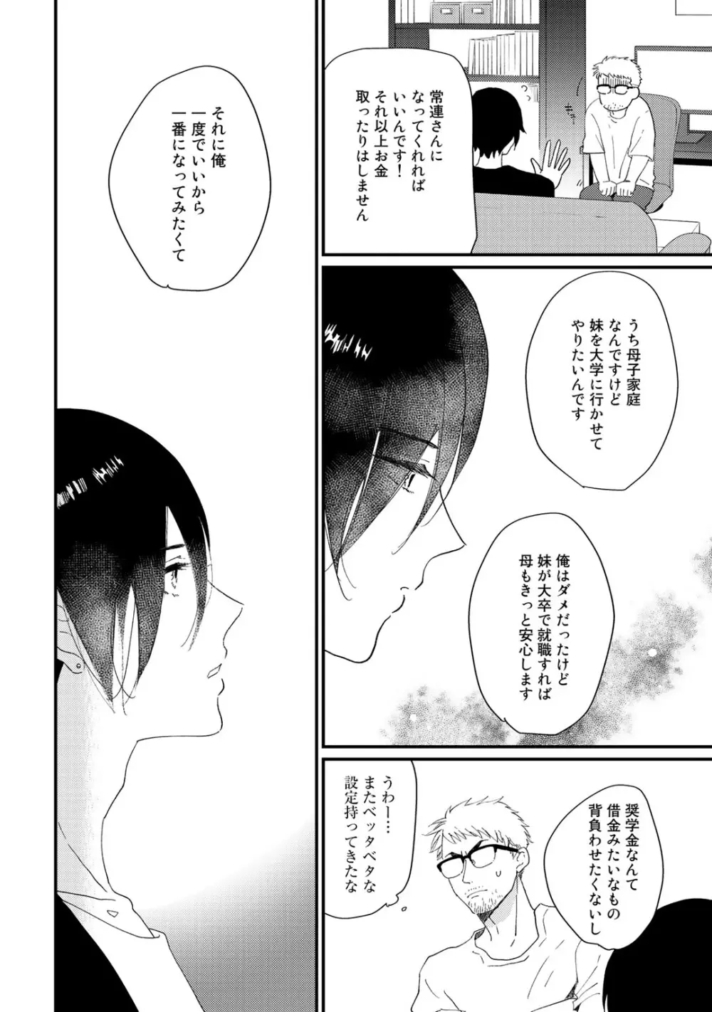 初恋エスケイプ Page.156