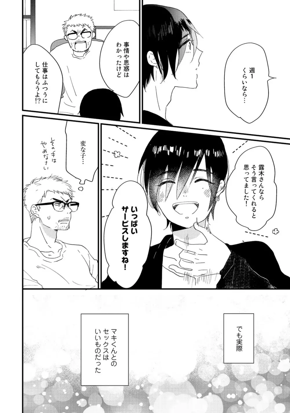 初恋エスケイプ Page.158