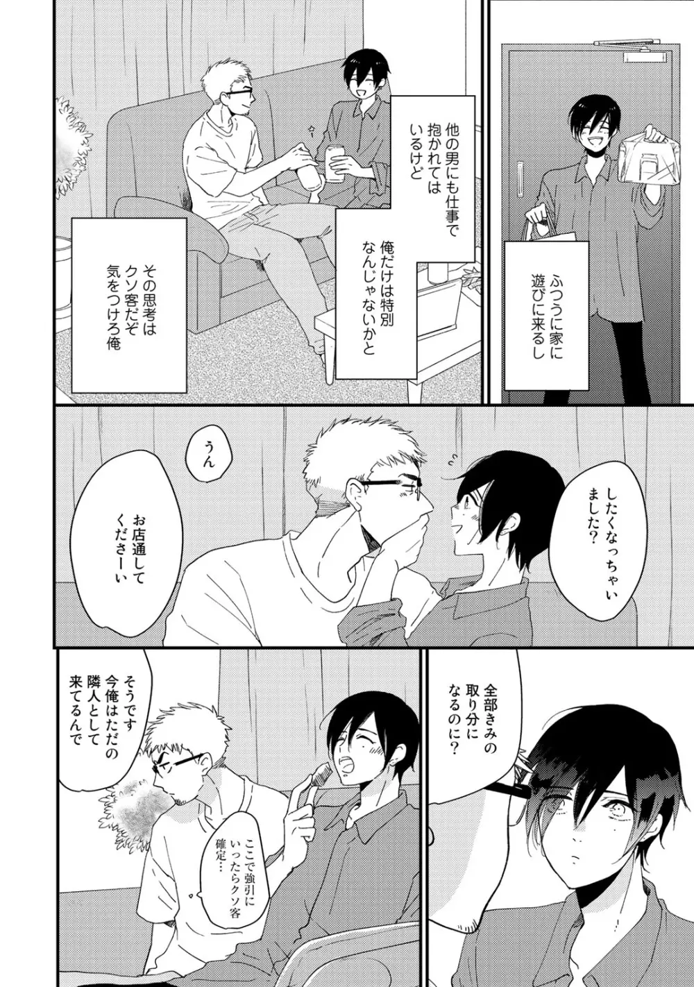 初恋エスケイプ Page.160