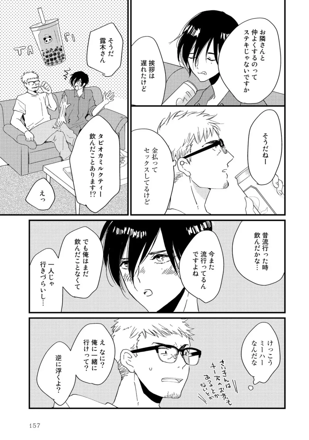 初恋エスケイプ Page.161