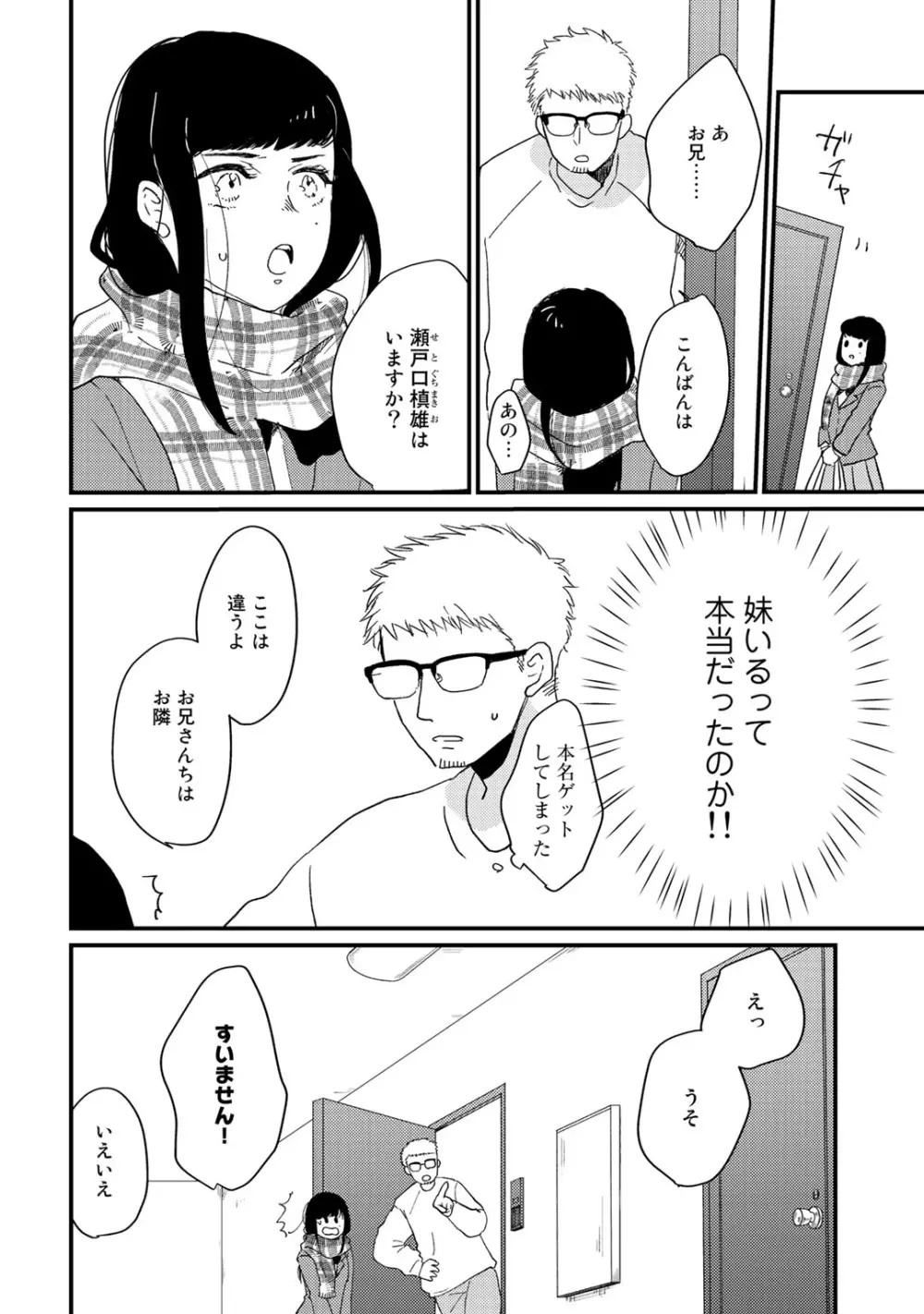 初恋エスケイプ Page.186