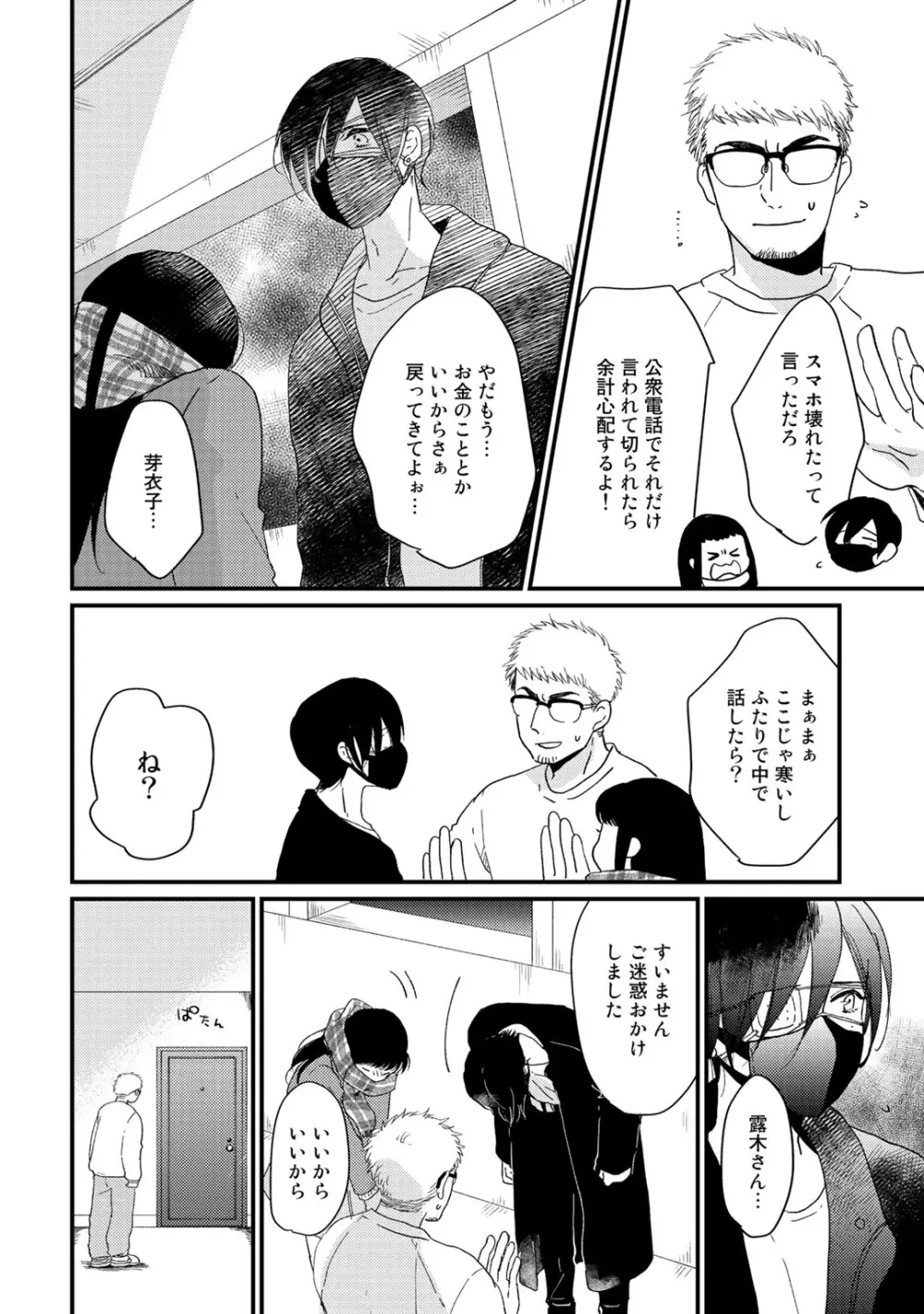 初恋エスケイプ Page.190