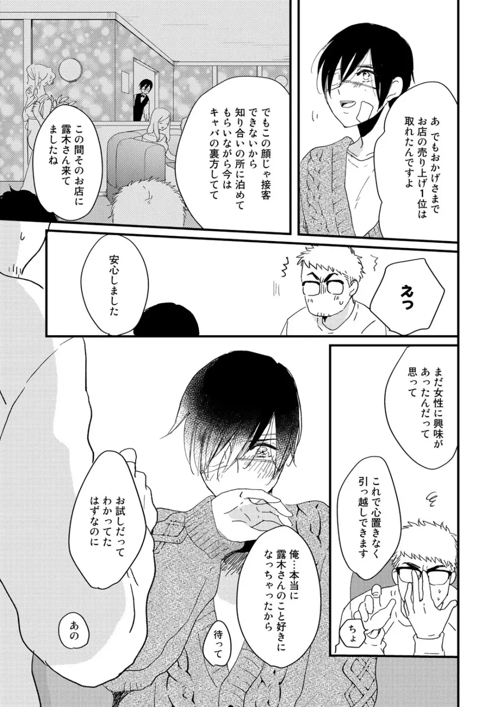 初恋エスケイプ Page.195