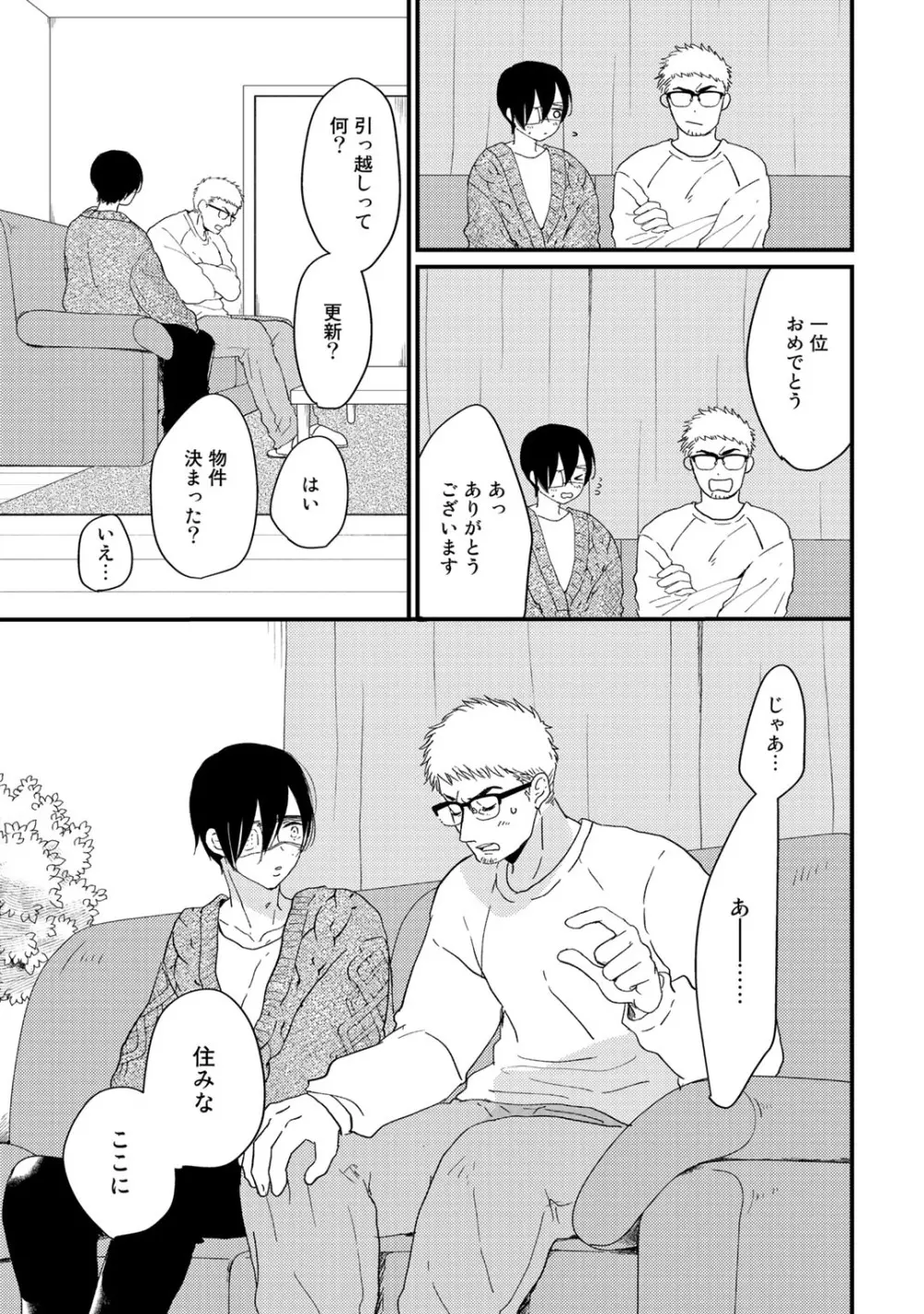 初恋エスケイプ Page.197