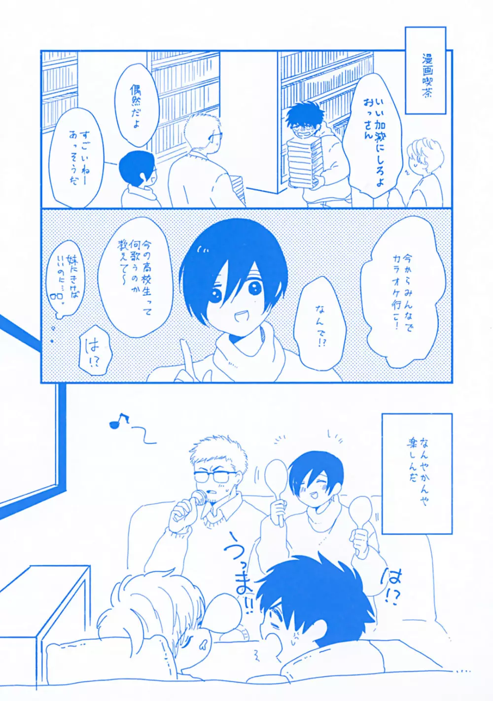 初恋エスケイプ Page.219