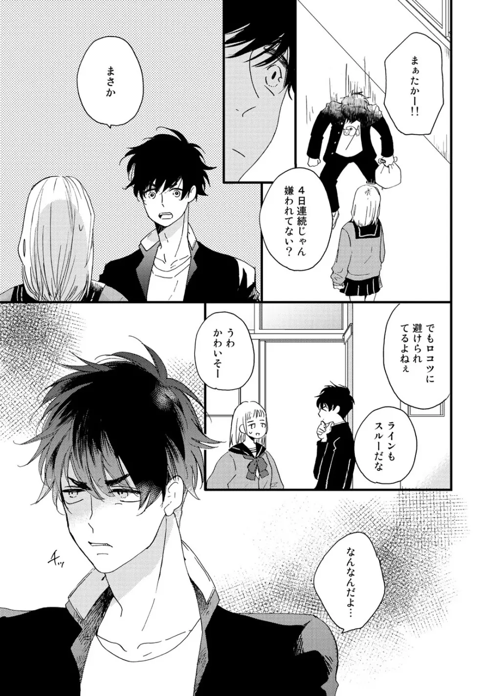 初恋エスケイプ Page.23