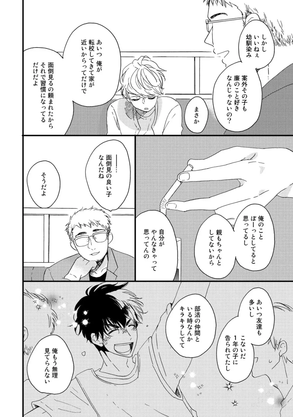 初恋エスケイプ Page.30