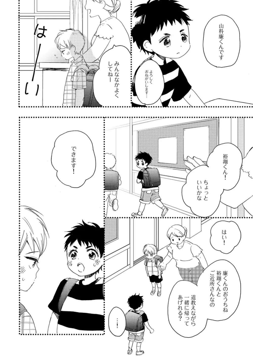 初恋エスケイプ Page.34