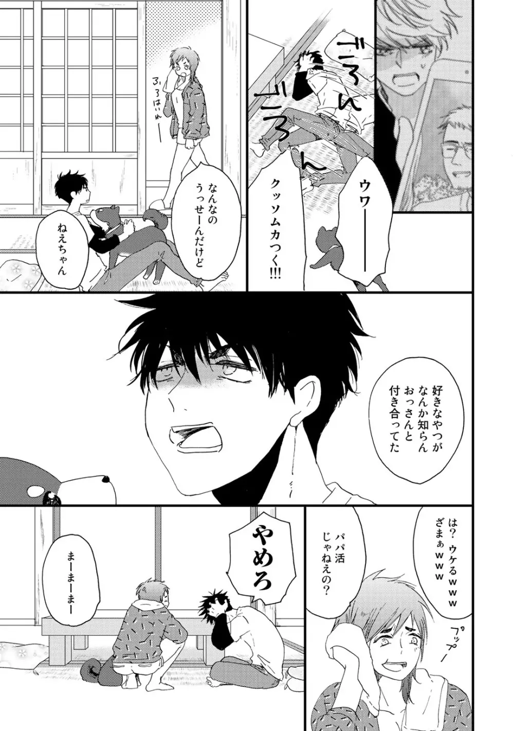 初恋エスケイプ Page.39