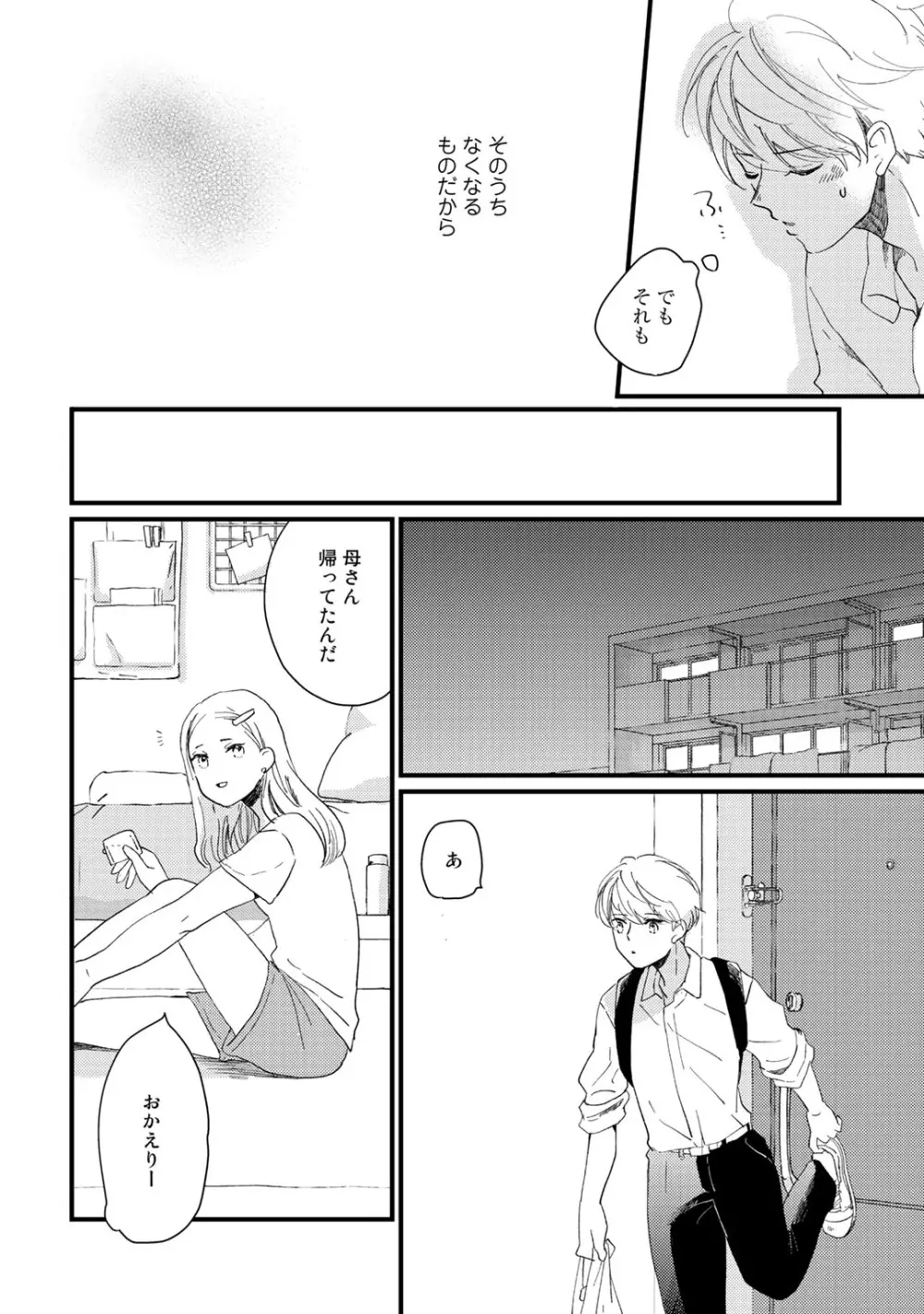 初恋エスケイプ Page.50