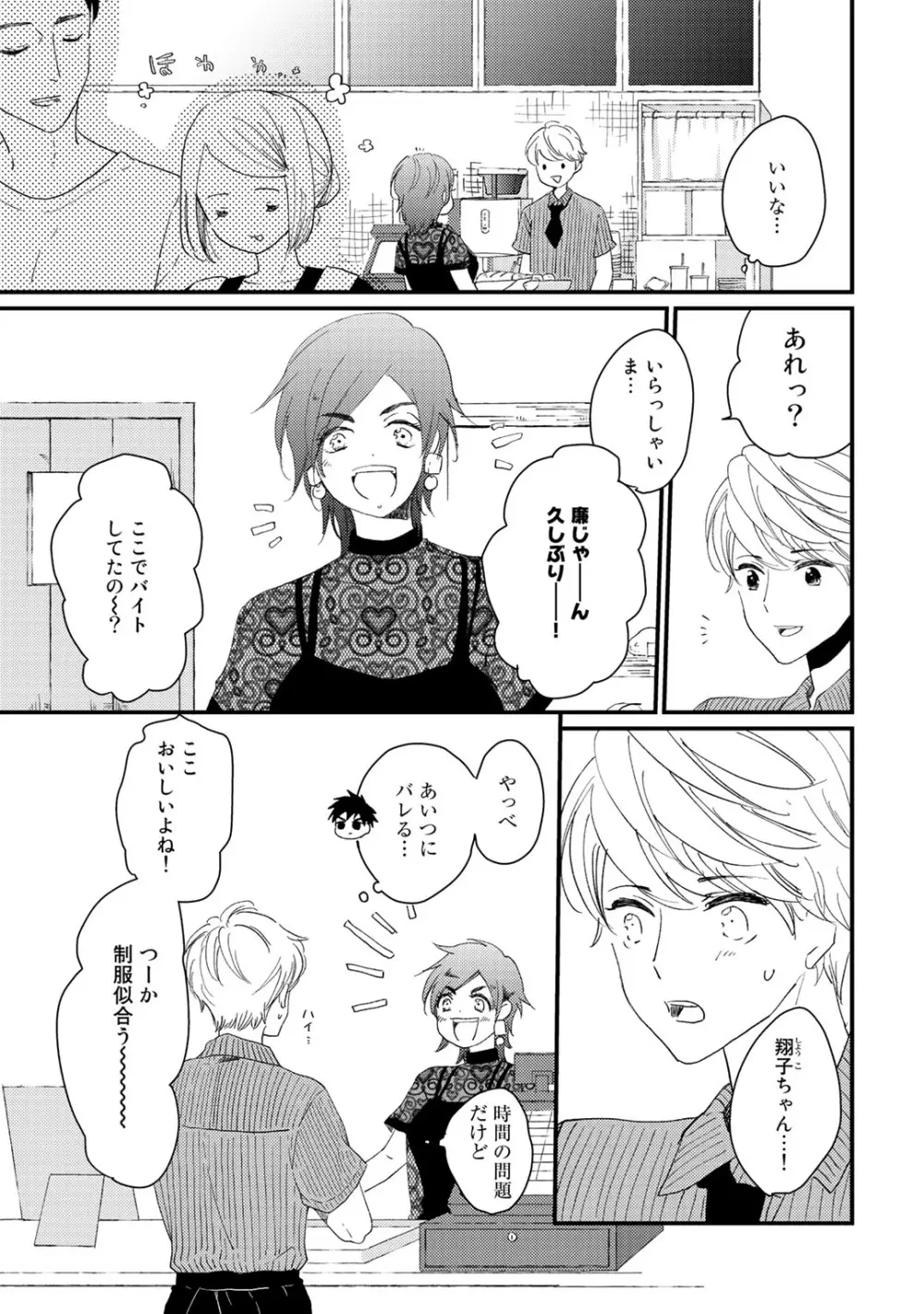 初恋エスケイプ Page.53