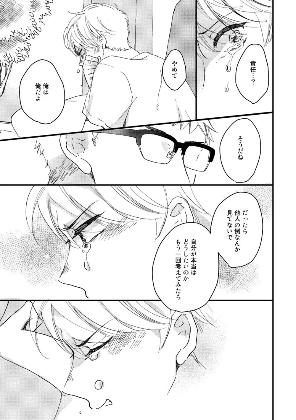 初恋エスケイプ Page.99