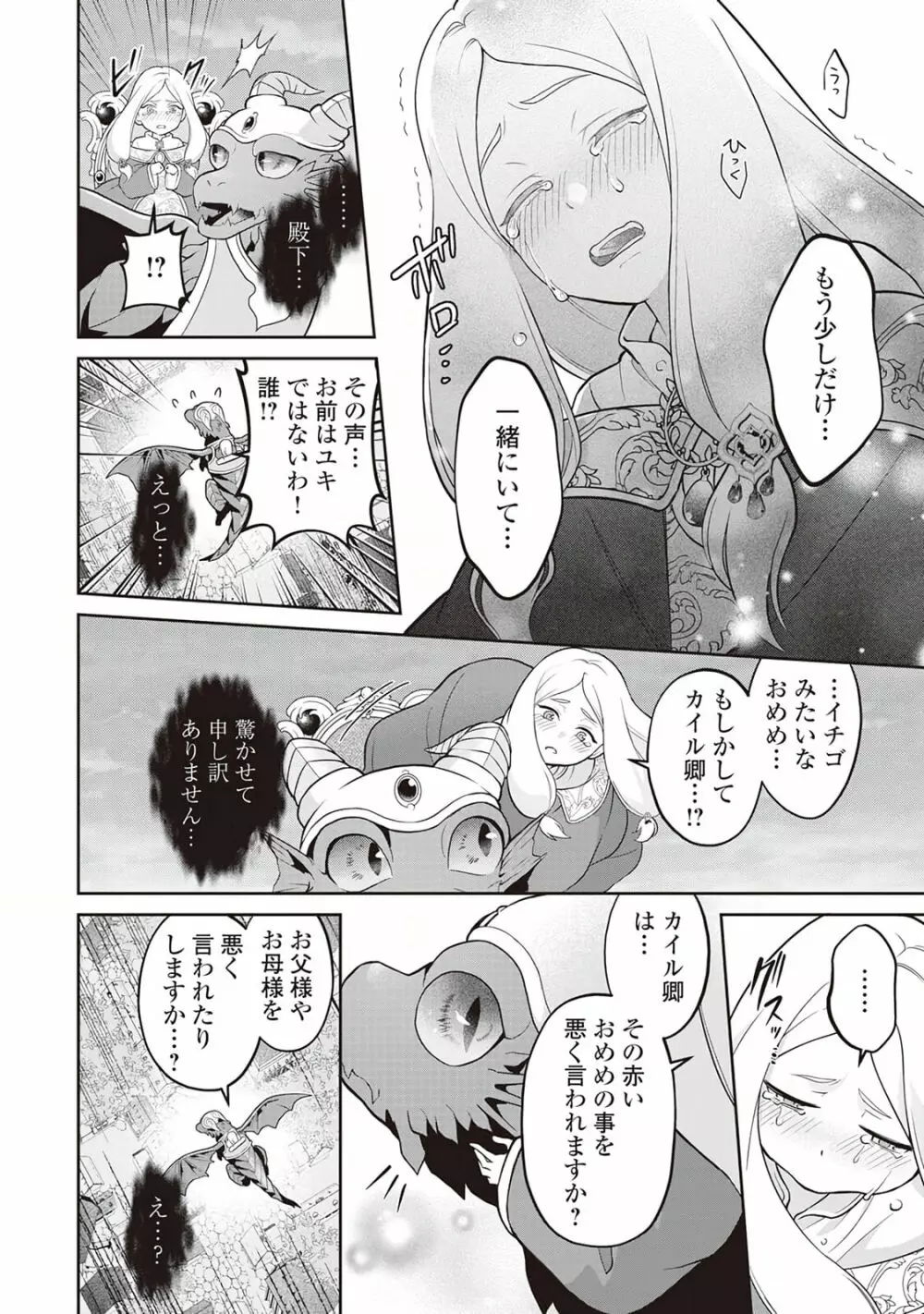 半魔の竜騎士は、辺境伯に執着される1 Page.100