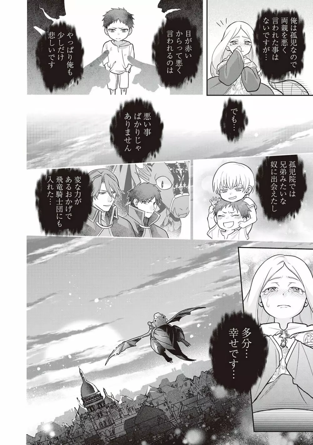 半魔の竜騎士は、辺境伯に執着される1 Page.102