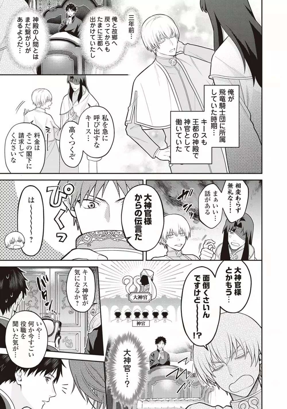 半魔の竜騎士は、辺境伯に執着される1 Page.107