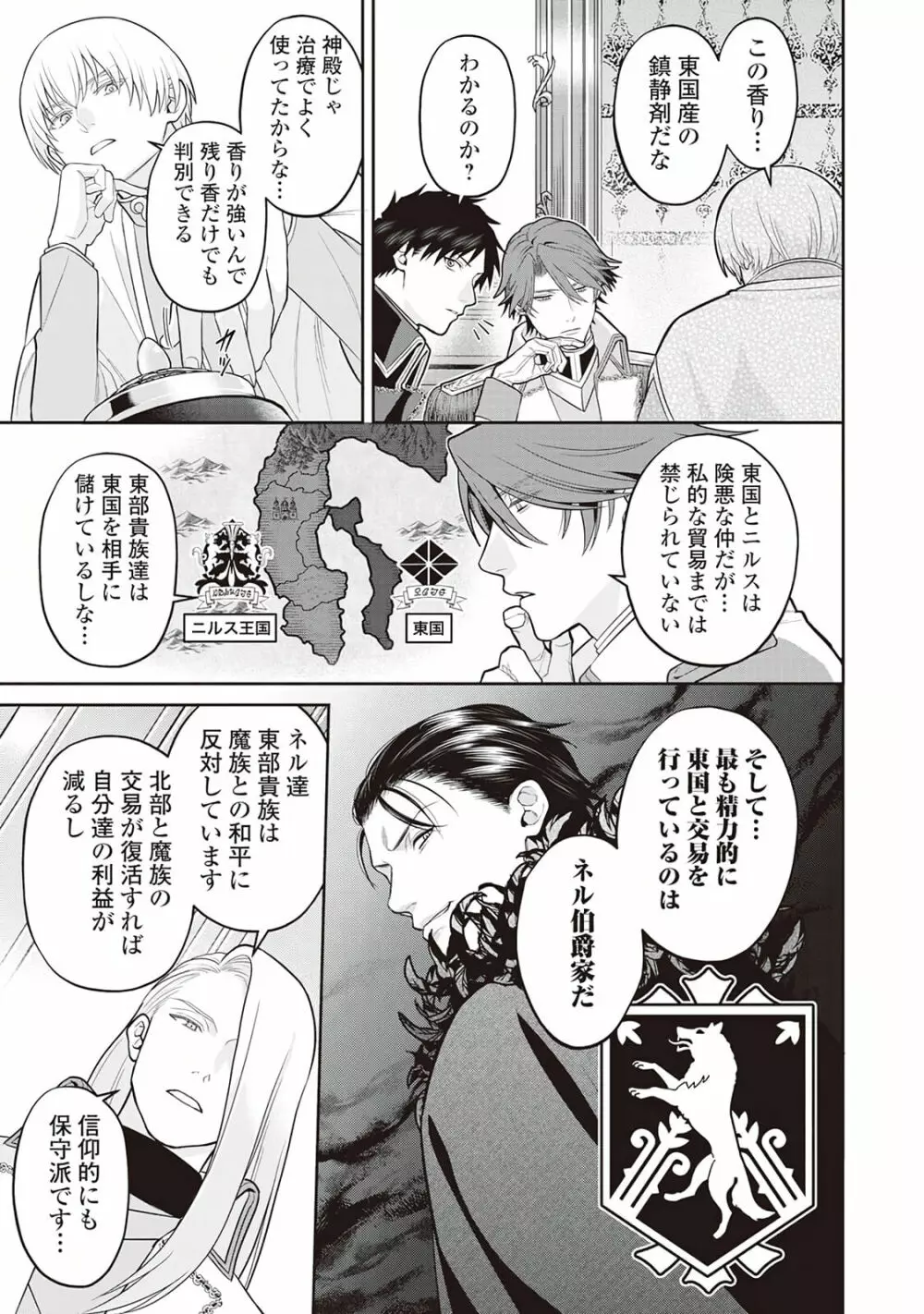 半魔の竜騎士は、辺境伯に執着される1 Page.117