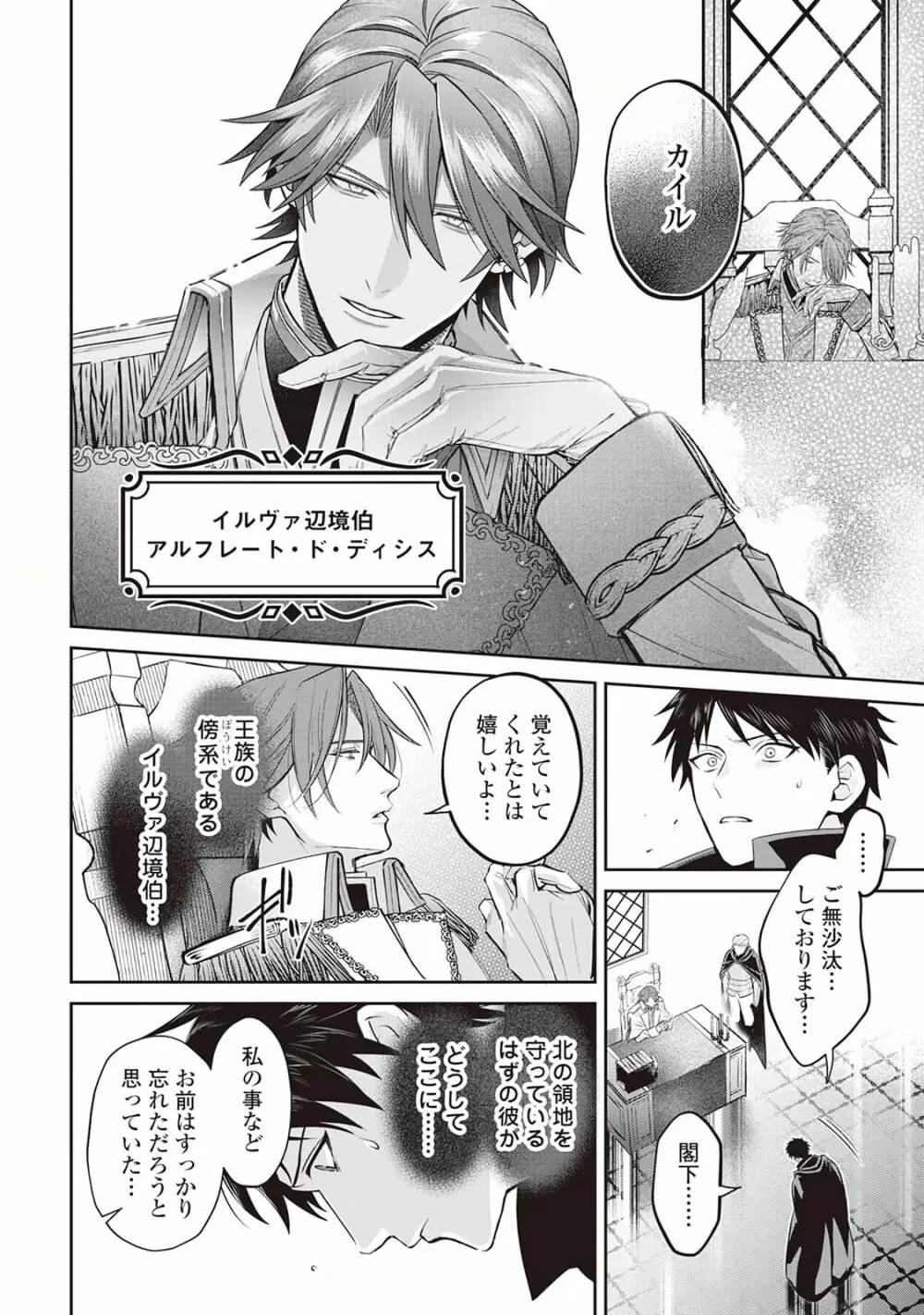 半魔の竜騎士は、辺境伯に執着される1 Page.12