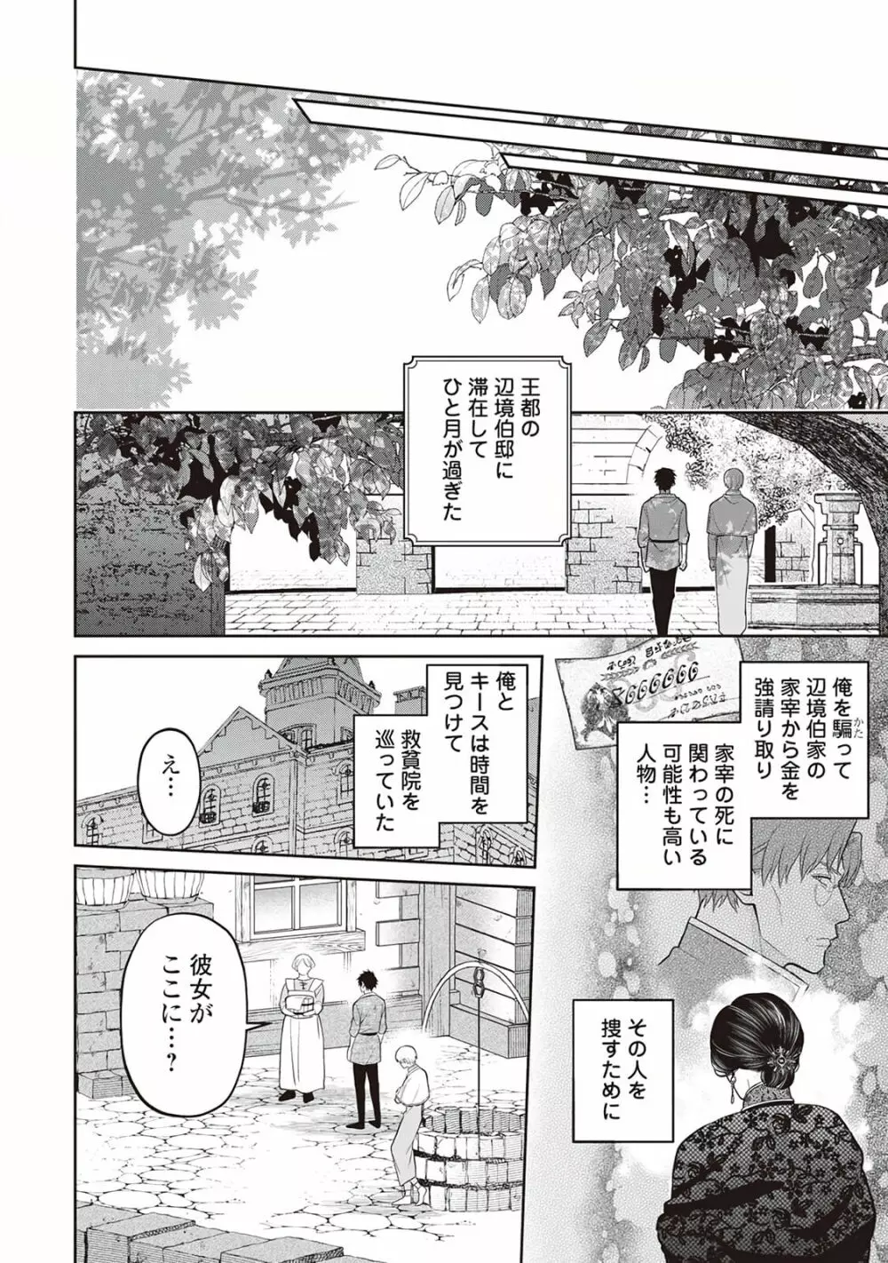 半魔の竜騎士は、辺境伯に執着される1 Page.120