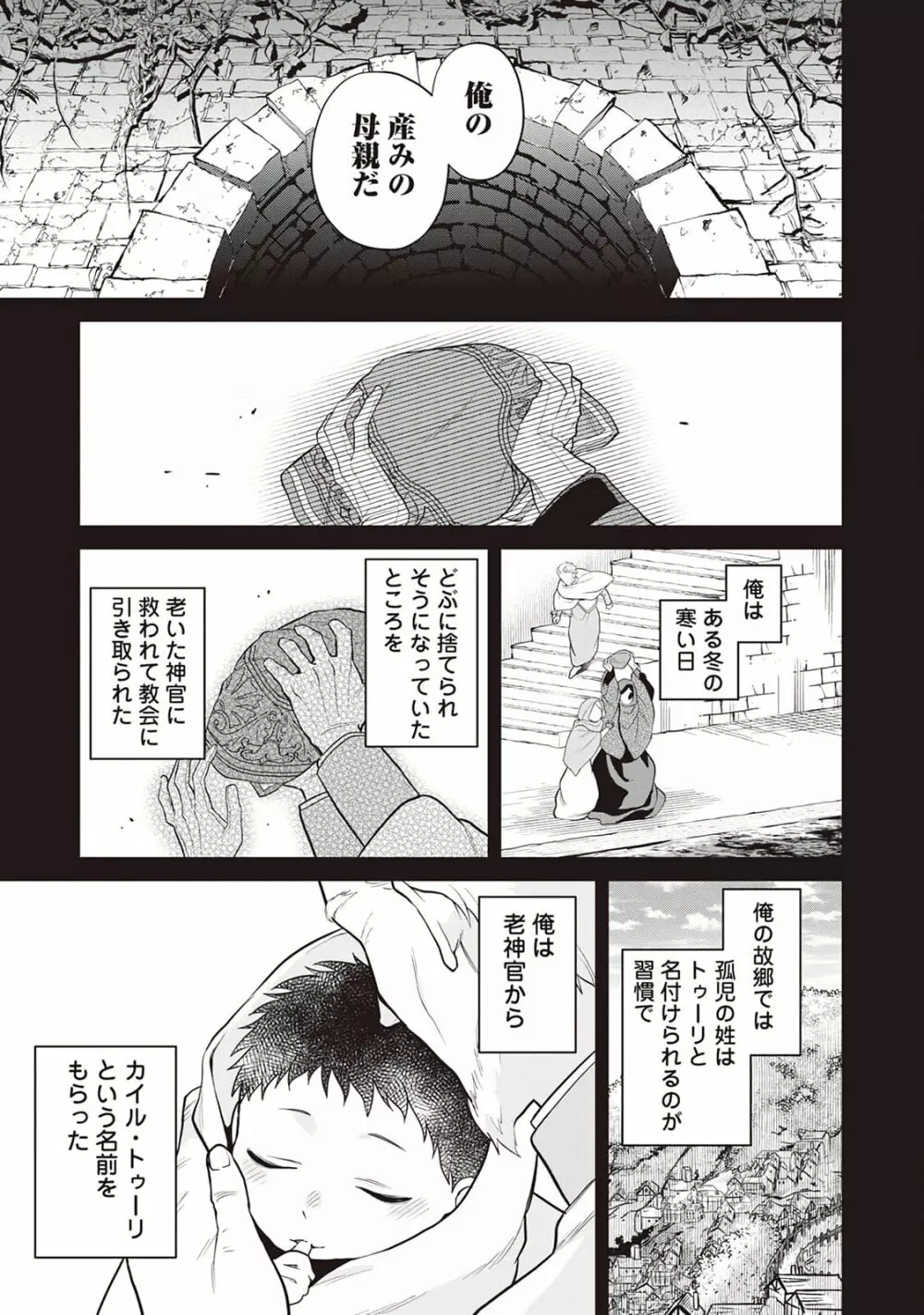 半魔の竜騎士は、辺境伯に執着される1 Page.123