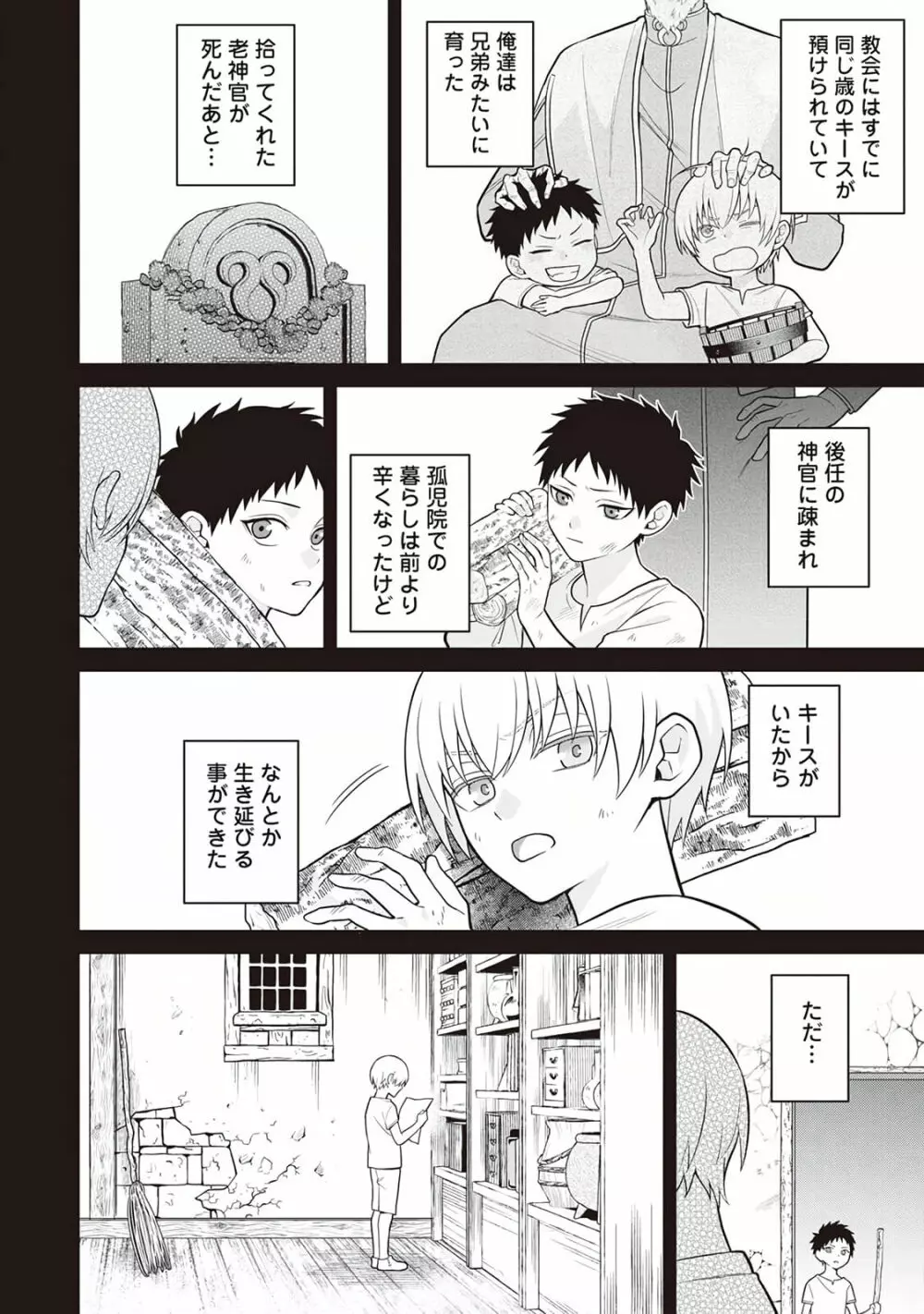 半魔の竜騎士は、辺境伯に執着される1 Page.124