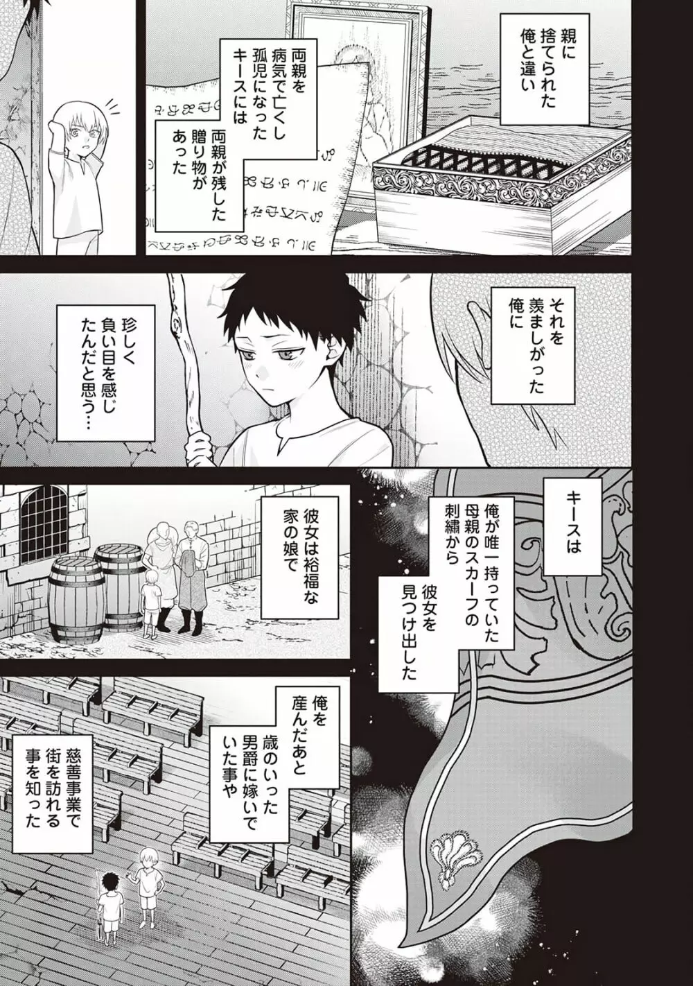 半魔の竜騎士は、辺境伯に執着される1 Page.125