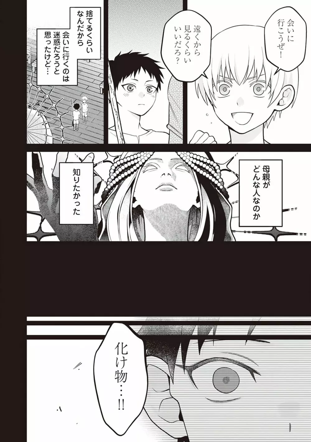 半魔の竜騎士は、辺境伯に執着される1 Page.126