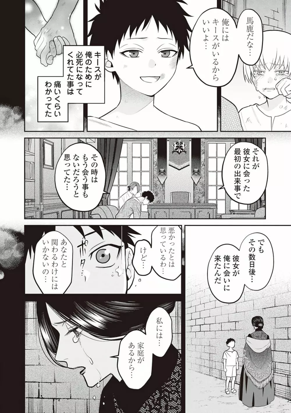 半魔の竜騎士は、辺境伯に執着される1 Page.128