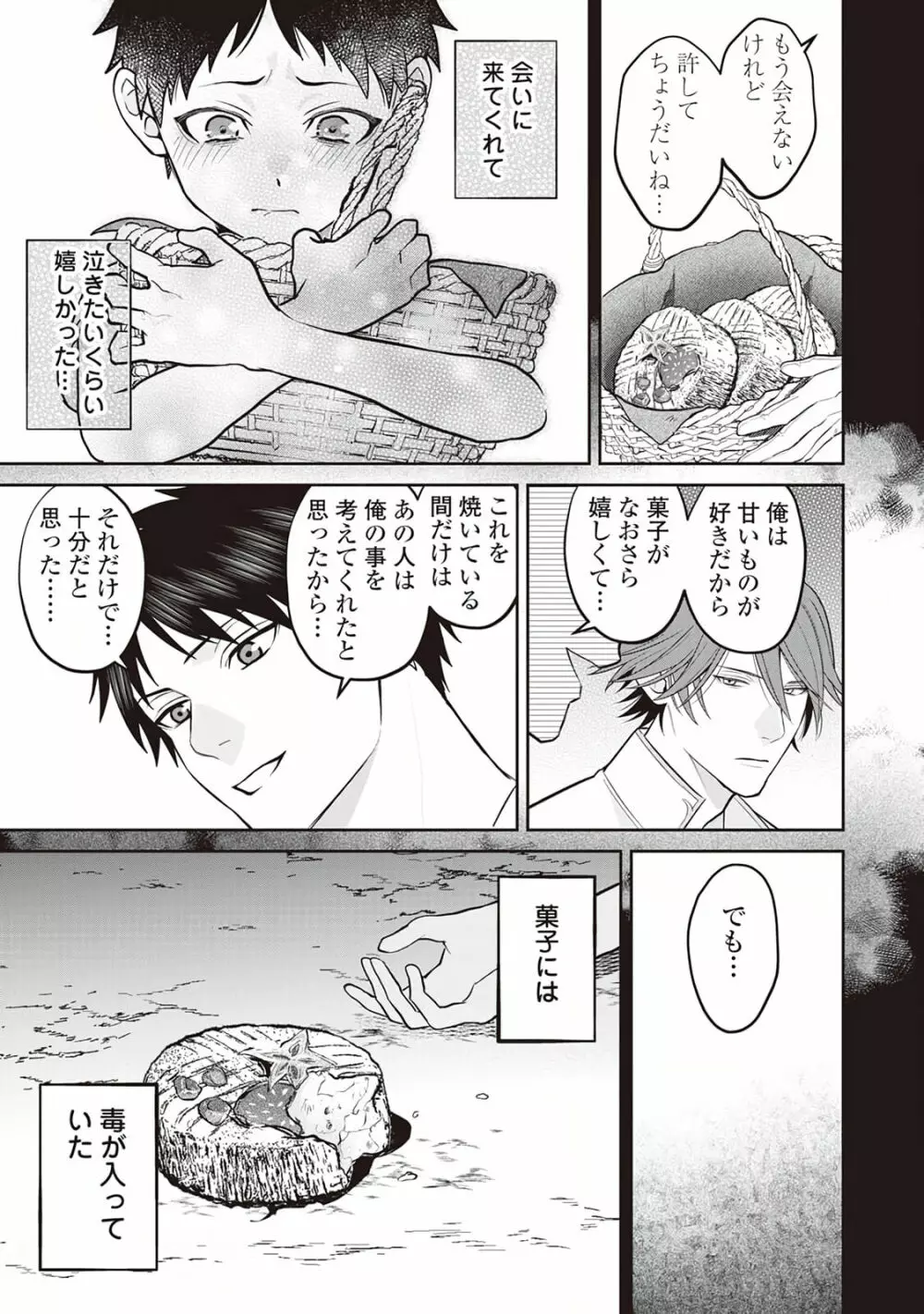 半魔の竜騎士は、辺境伯に執着される1 Page.129