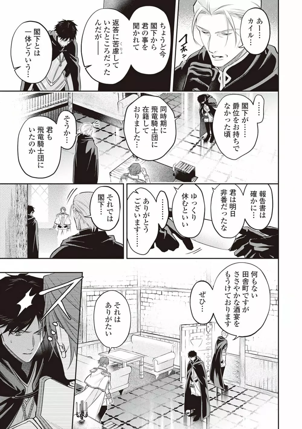 半魔の竜騎士は、辺境伯に執着される1 Page.13