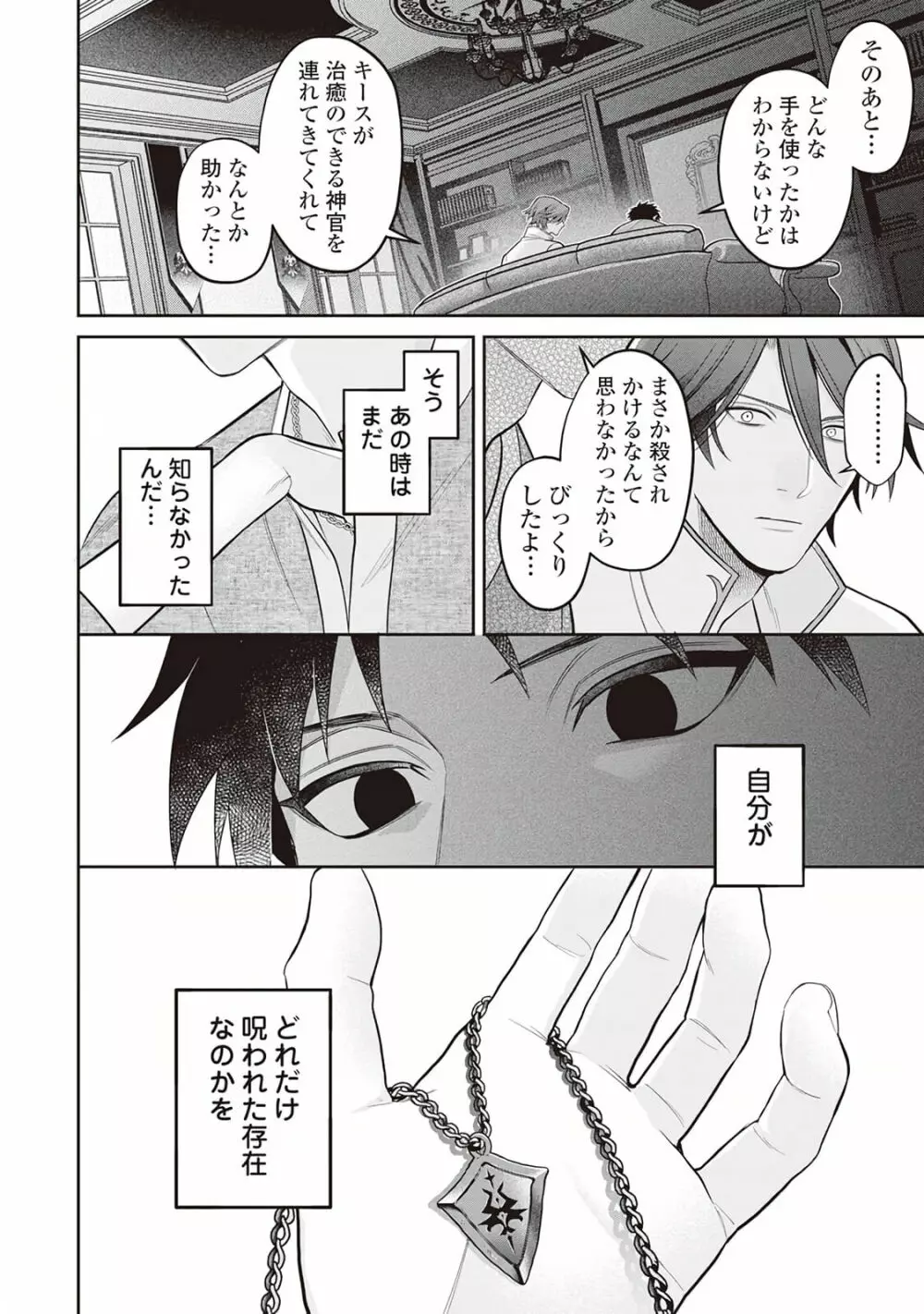 半魔の竜騎士は、辺境伯に執着される1 Page.130