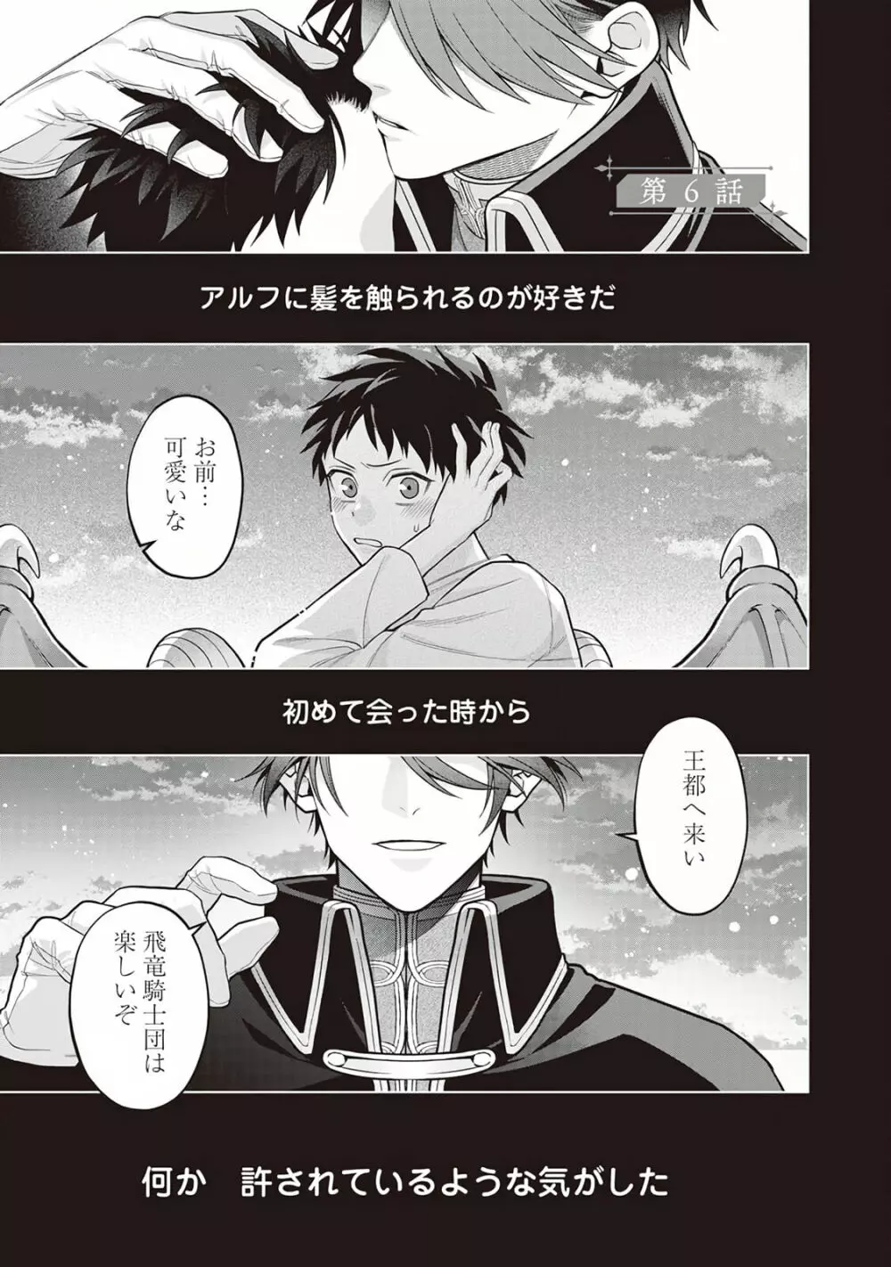 半魔の竜騎士は、辺境伯に執着される1 Page.131