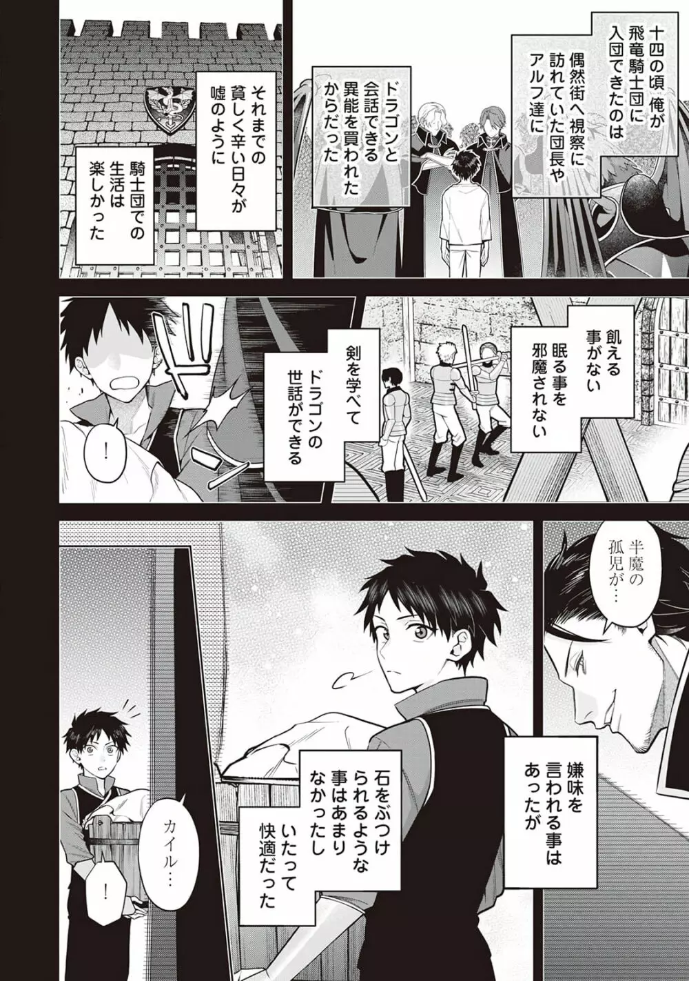 半魔の竜騎士は、辺境伯に執着される1 Page.132