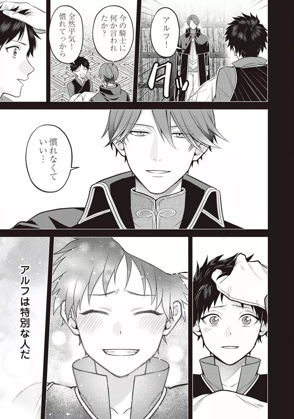 半魔の竜騎士は、辺境伯に執着される1 Page.133