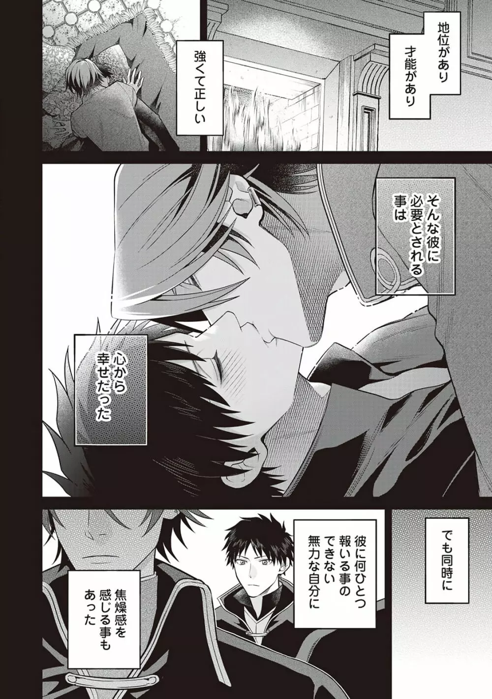 半魔の竜騎士は、辺境伯に執着される1 Page.134