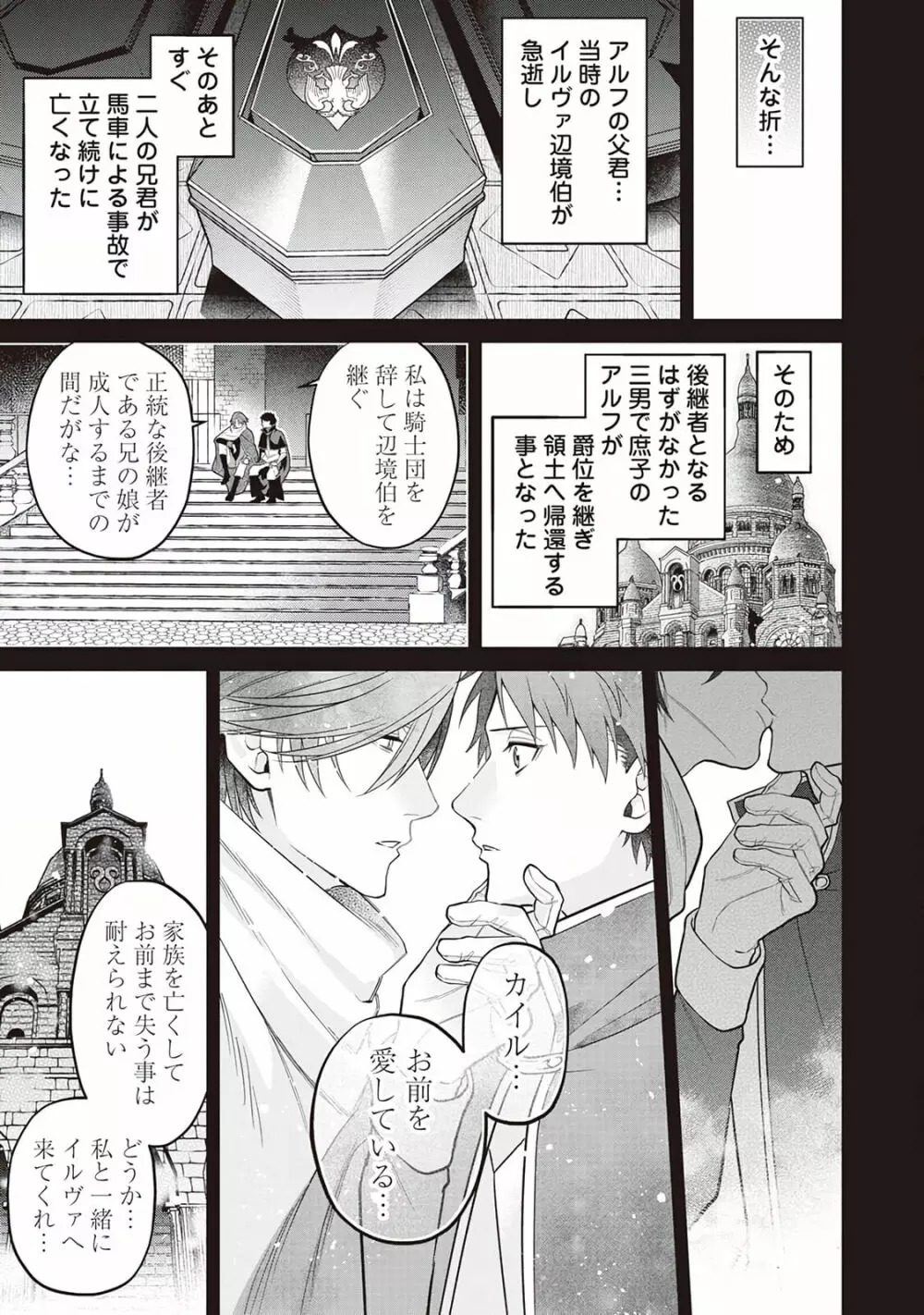 半魔の竜騎士は、辺境伯に執着される1 Page.135