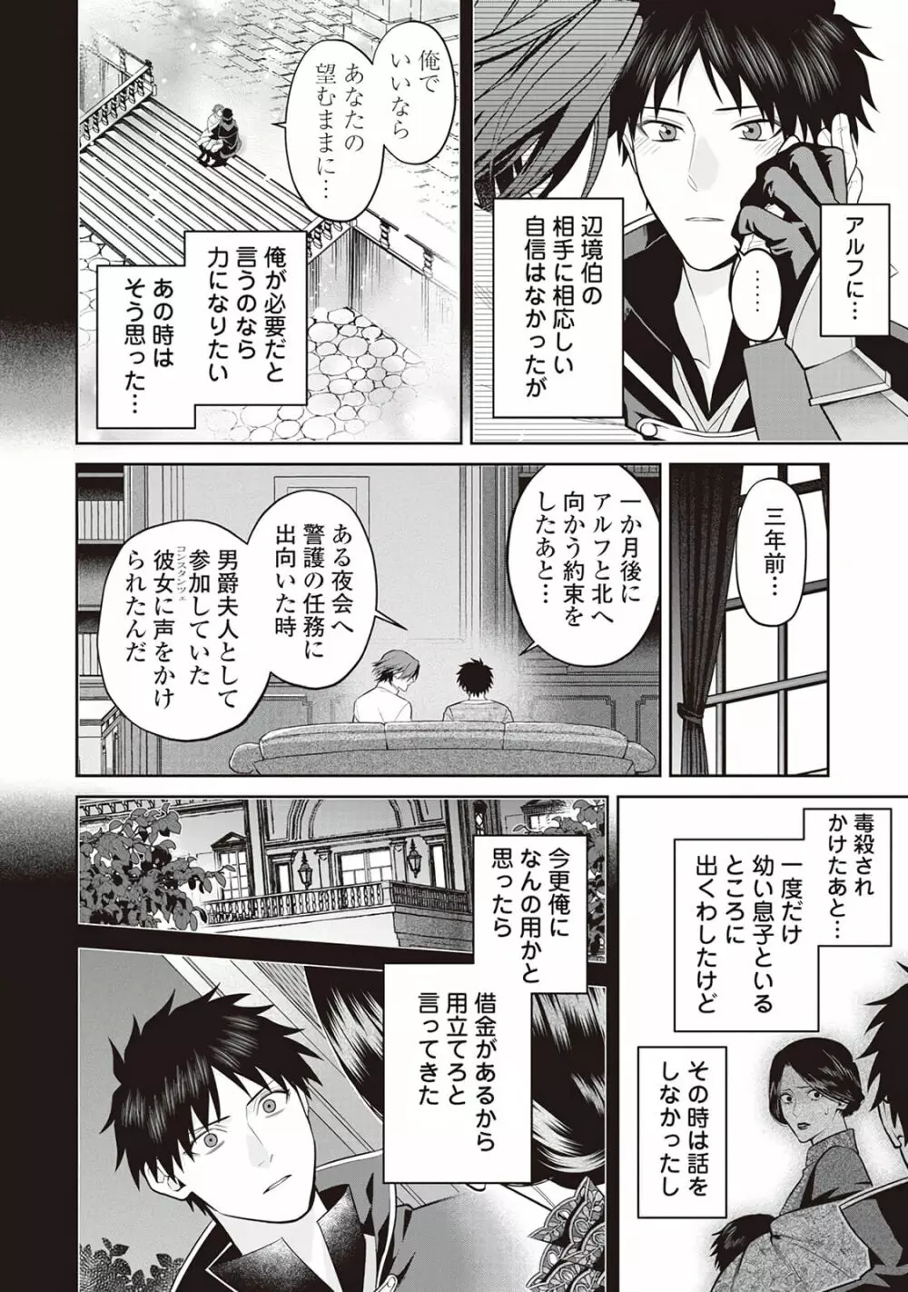 半魔の竜騎士は、辺境伯に執着される1 Page.136