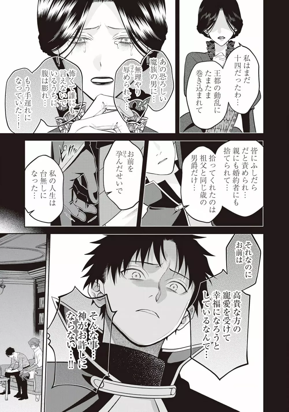 半魔の竜騎士は、辺境伯に執着される1 Page.139