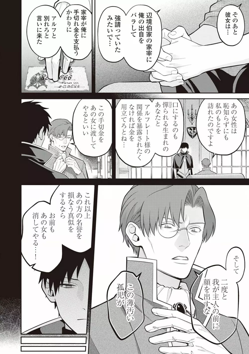 半魔の竜騎士は、辺境伯に執着される1 Page.140