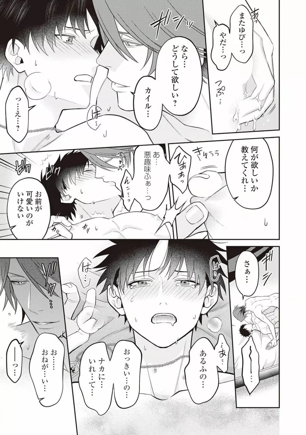 半魔の竜騎士は、辺境伯に執着される1 Page.147