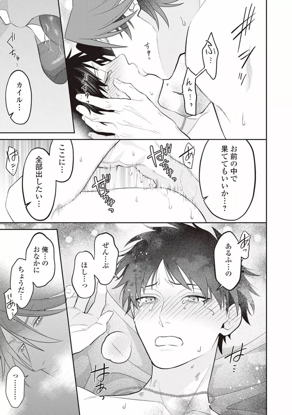 半魔の竜騎士は、辺境伯に執着される1 Page.149