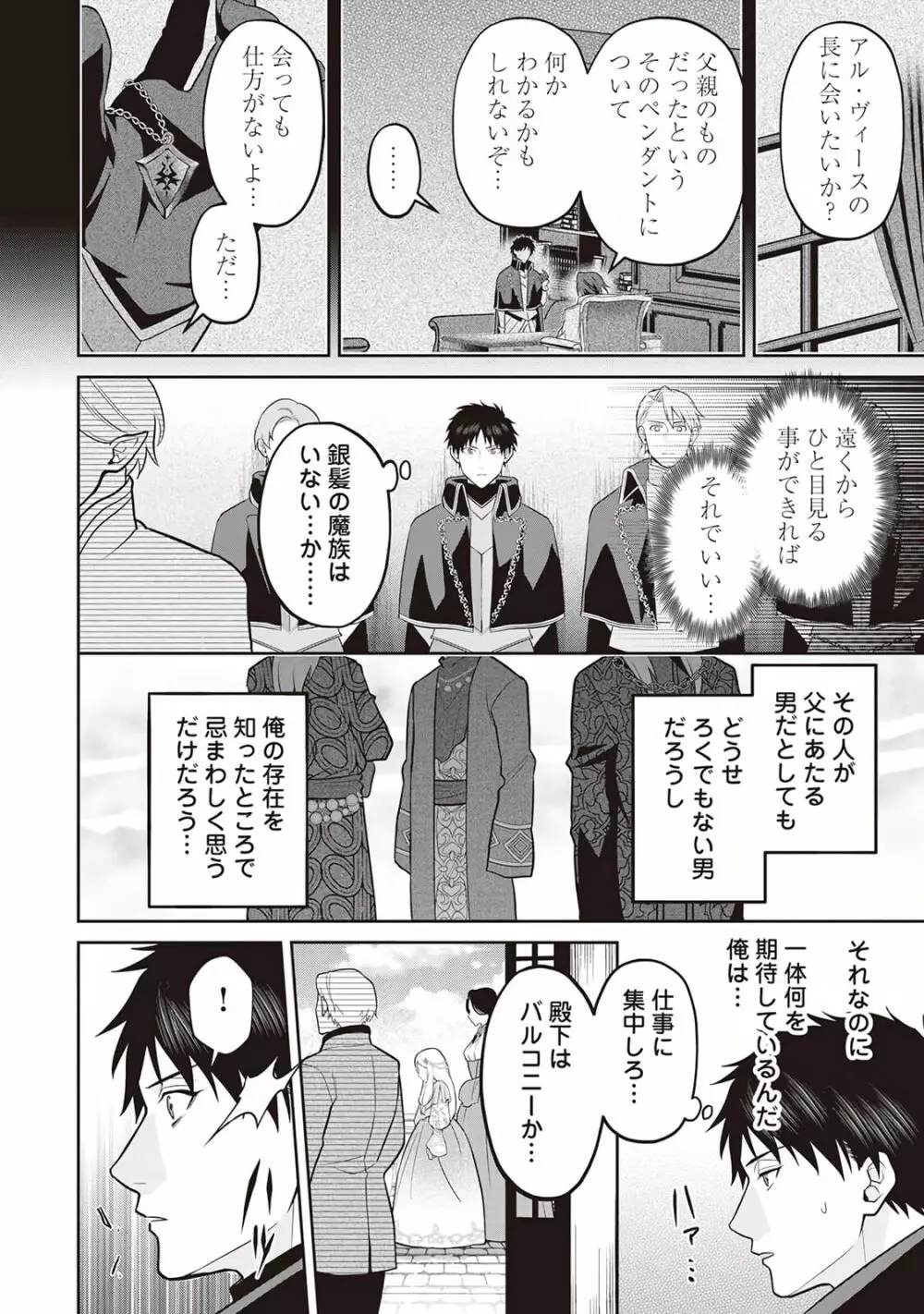 半魔の竜騎士は、辺境伯に執着される1 Page.154