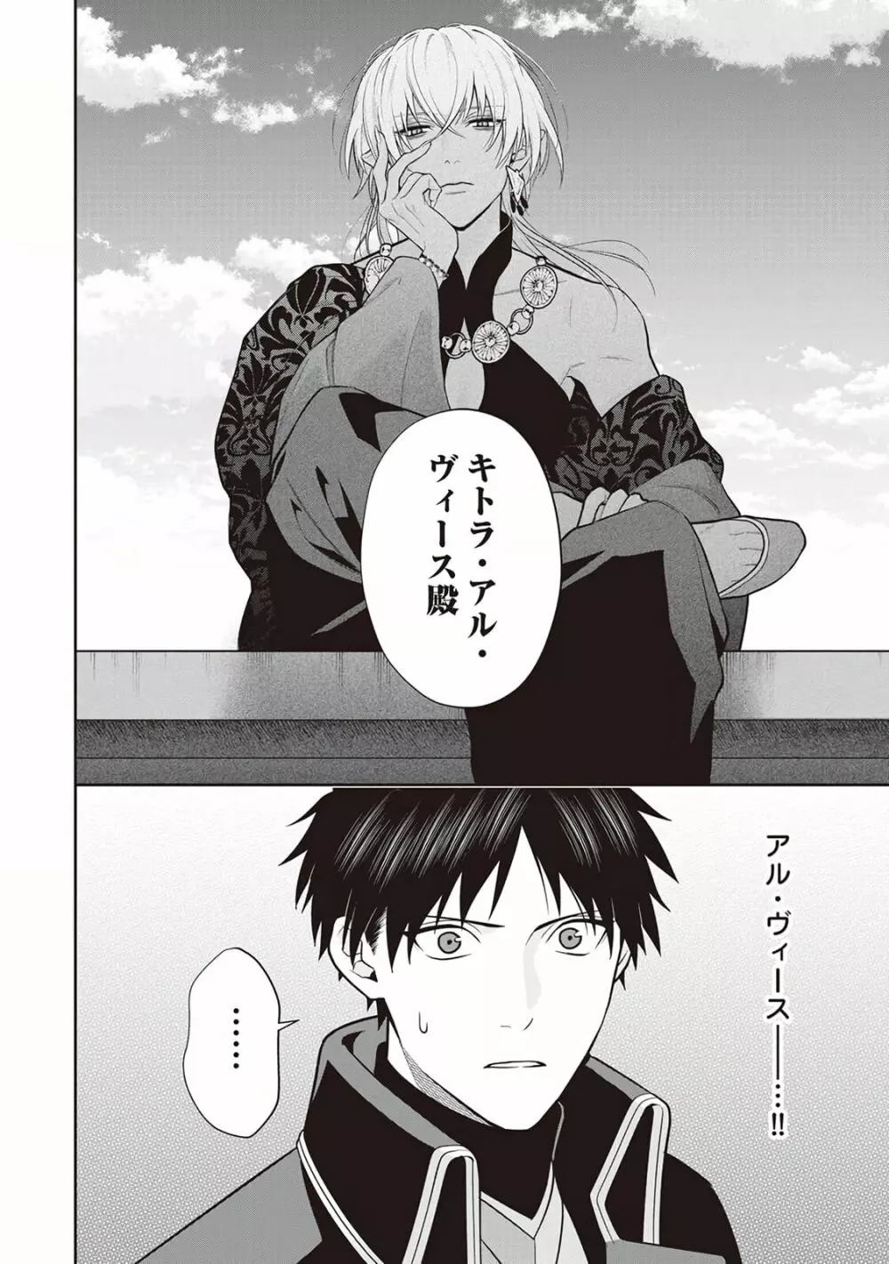 半魔の竜騎士は、辺境伯に執着される1 Page.160