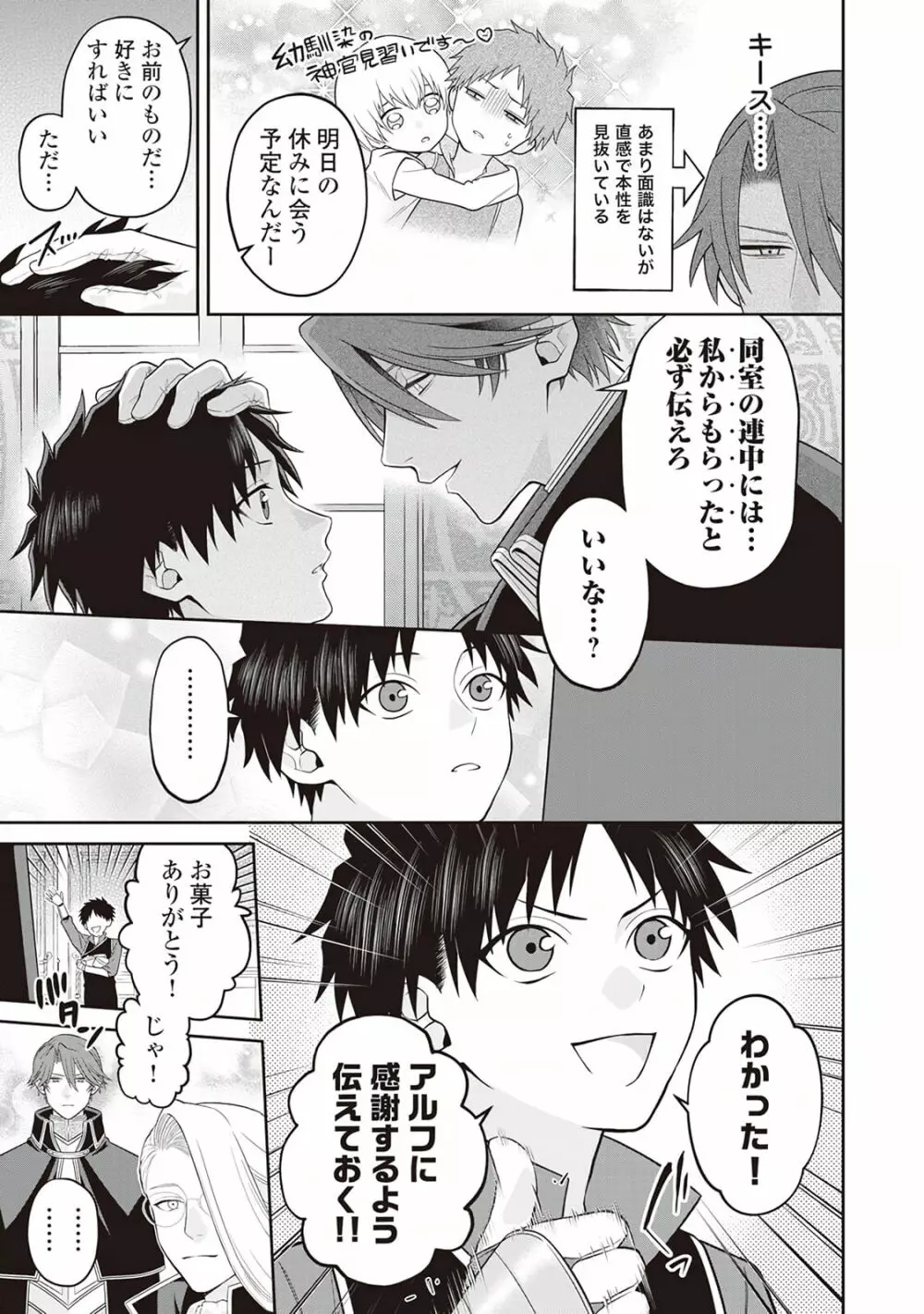 半魔の竜騎士は、辺境伯に執着される1 Page.167