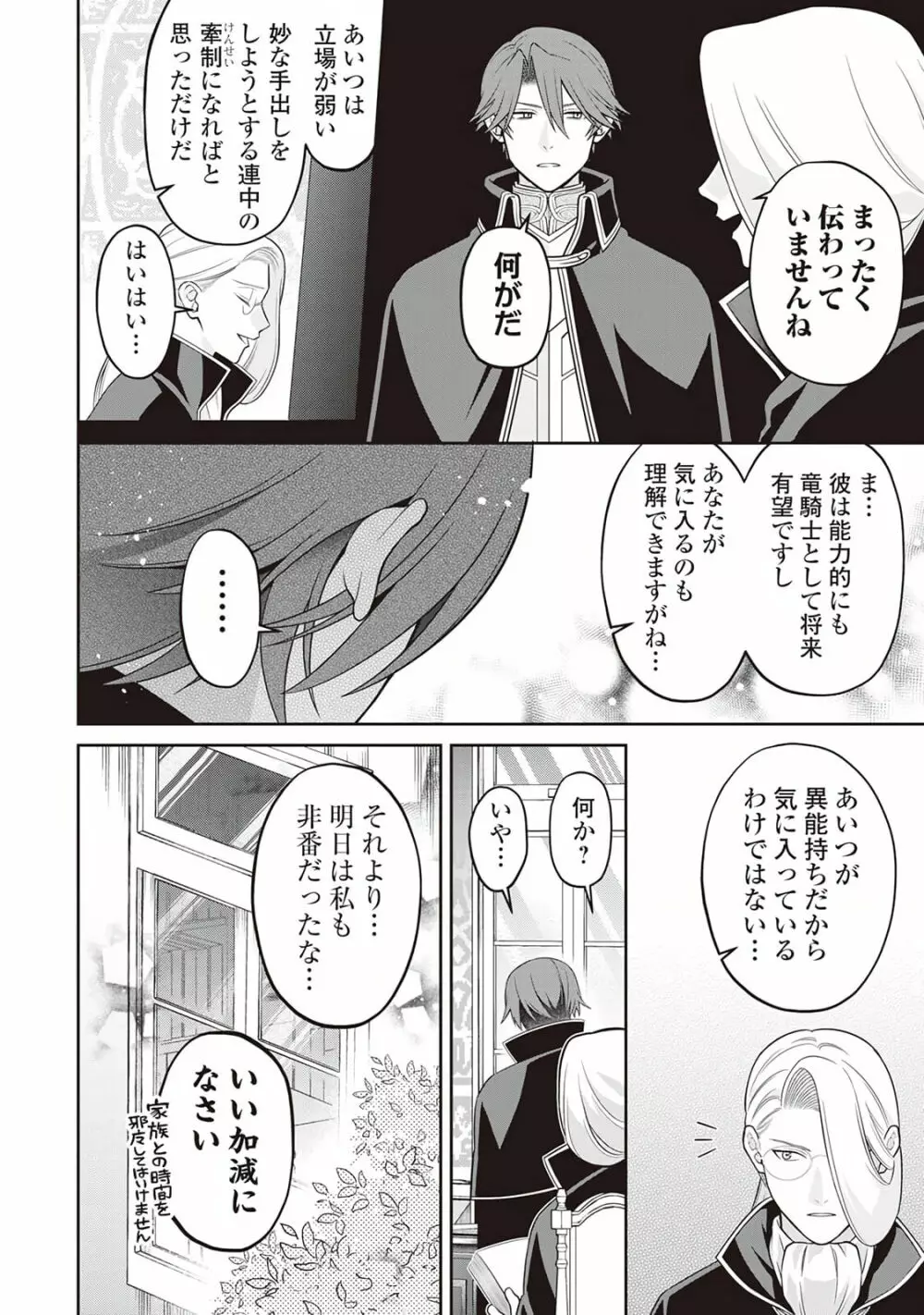 半魔の竜騎士は、辺境伯に執着される1 Page.168